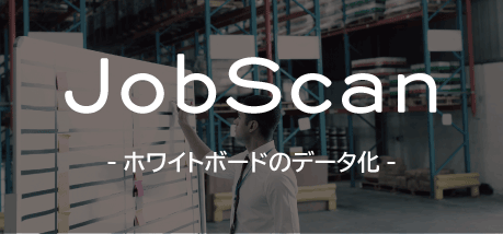 JobScan ジョブスキャン