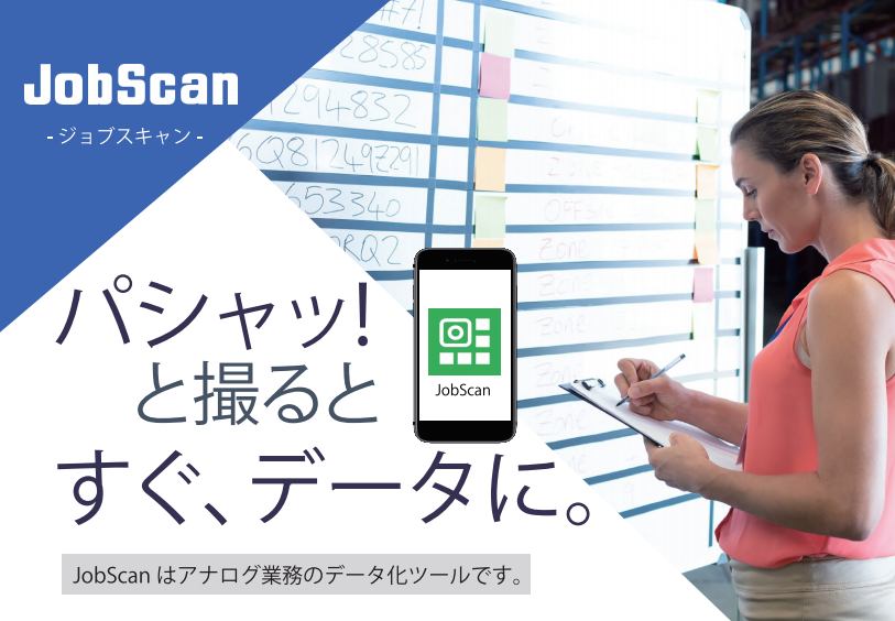 ベータ版 Jobscanをリリース ワム システム デザイン株式会社