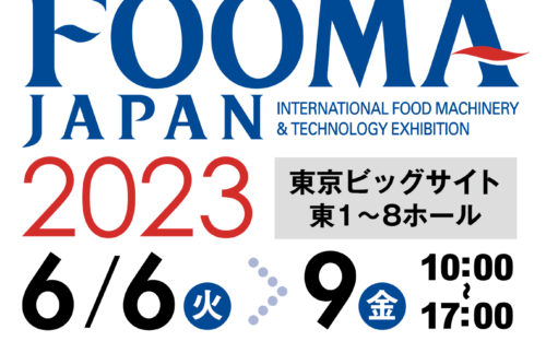 FOOMA JAPAN 2023ロゴ