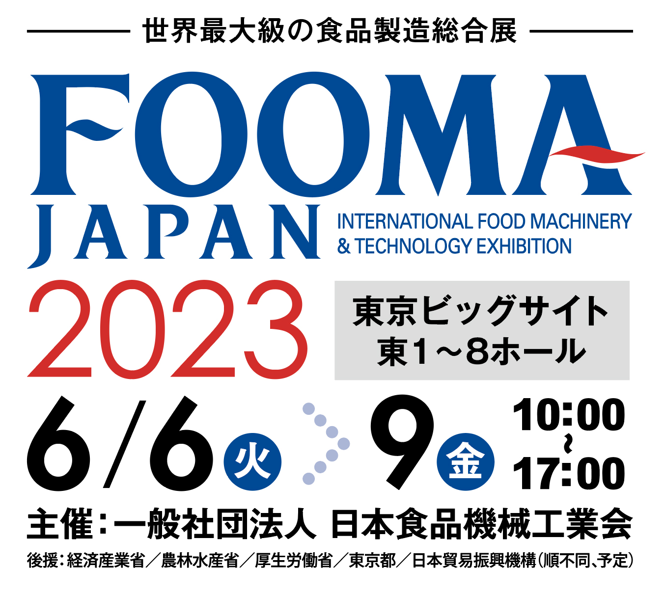 FOOMA JAPAN 2023ロゴ