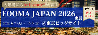 FOOMA JAPAN 2026