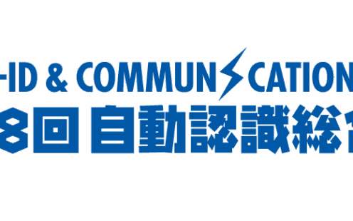 自動認識総合展ロゴ