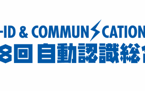 自動認識総合展ロゴ